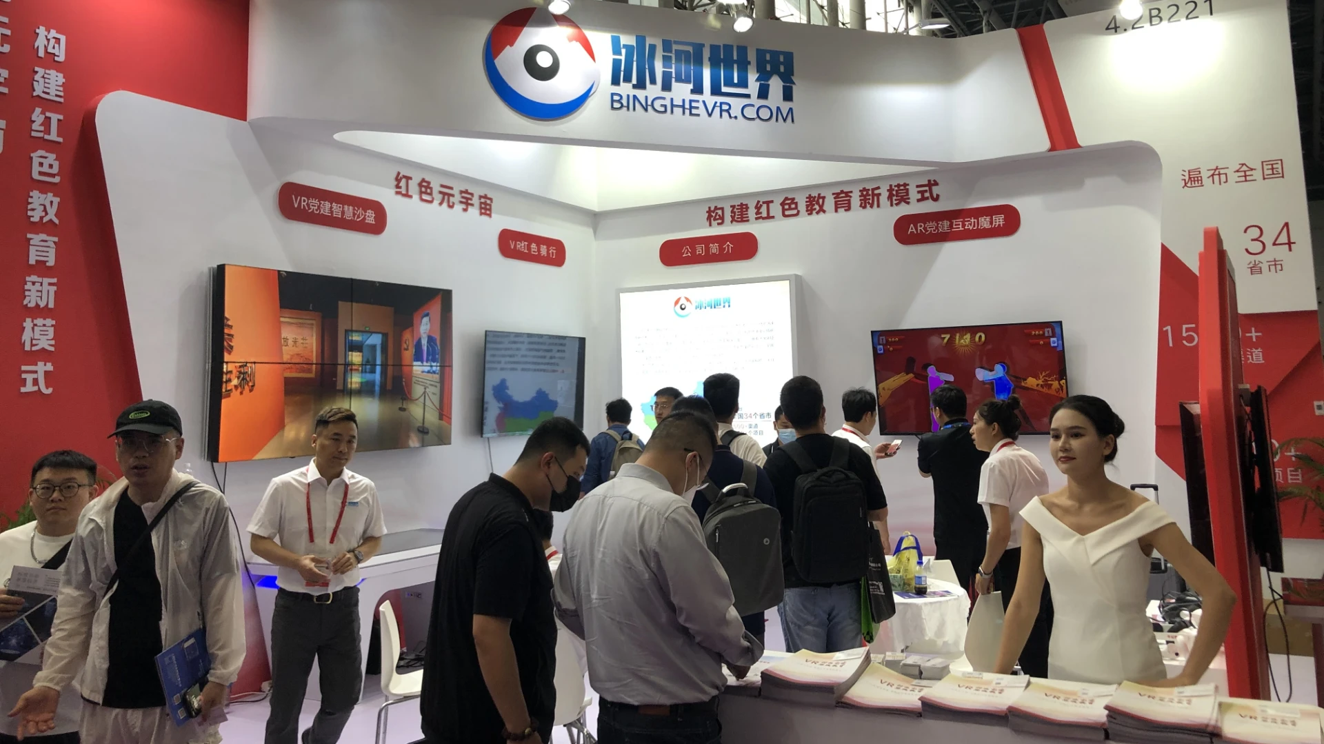 冰河世界参加第2届世界元宇宙生态博览会现场