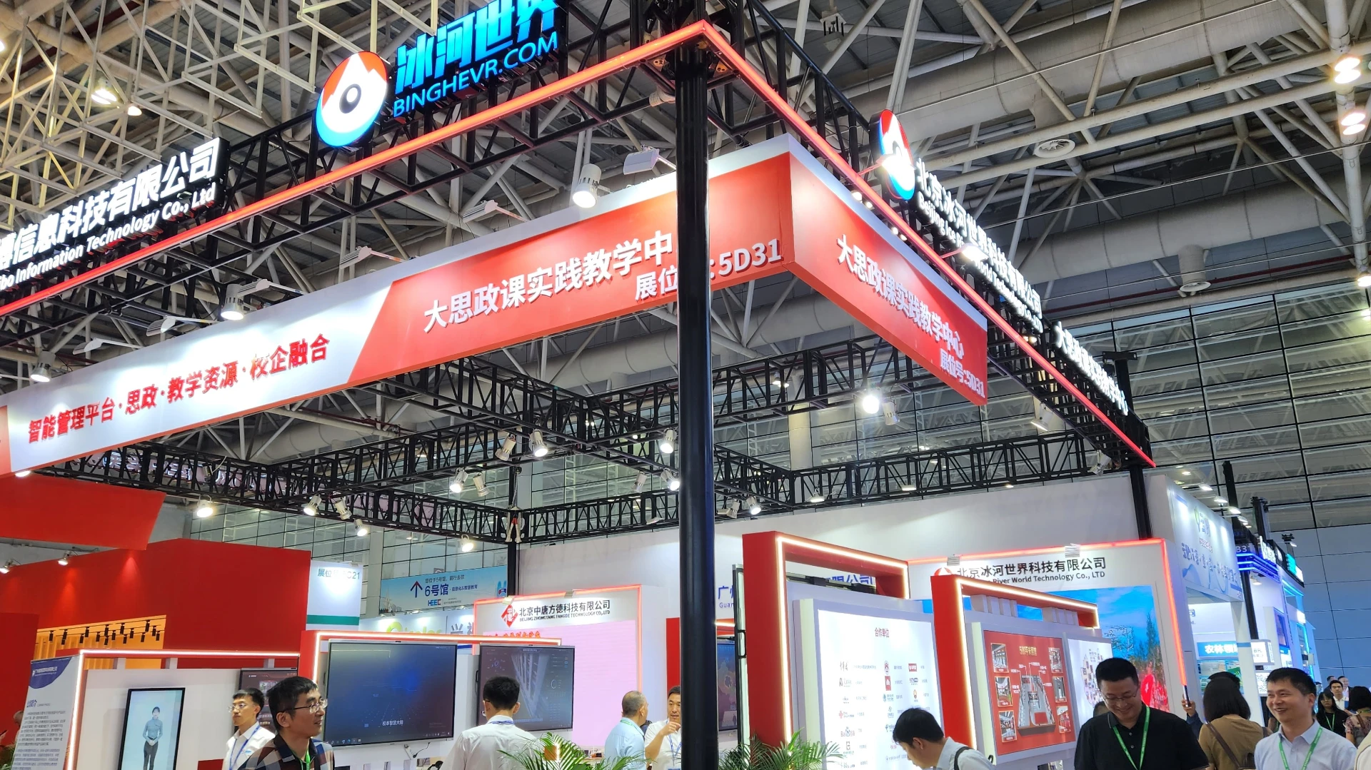 冰河世界参加第61届中国高等教育博览会现场