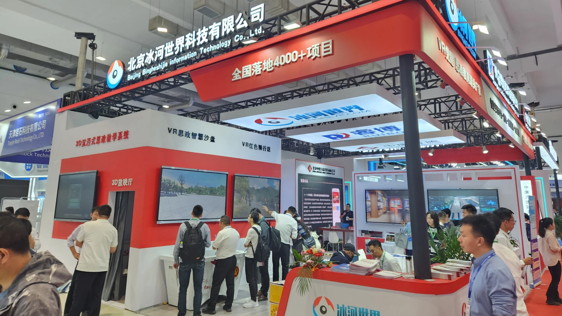 冰河世界参加第60届中国高等教育博览会现场