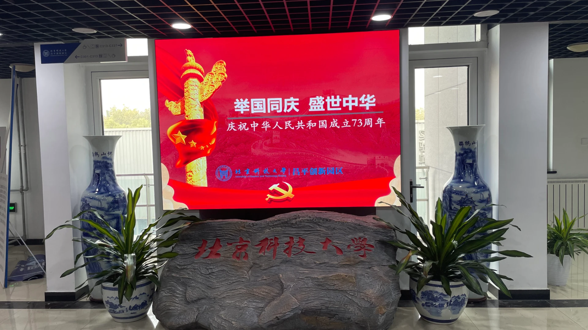 北京科技大学项目整体空间实景