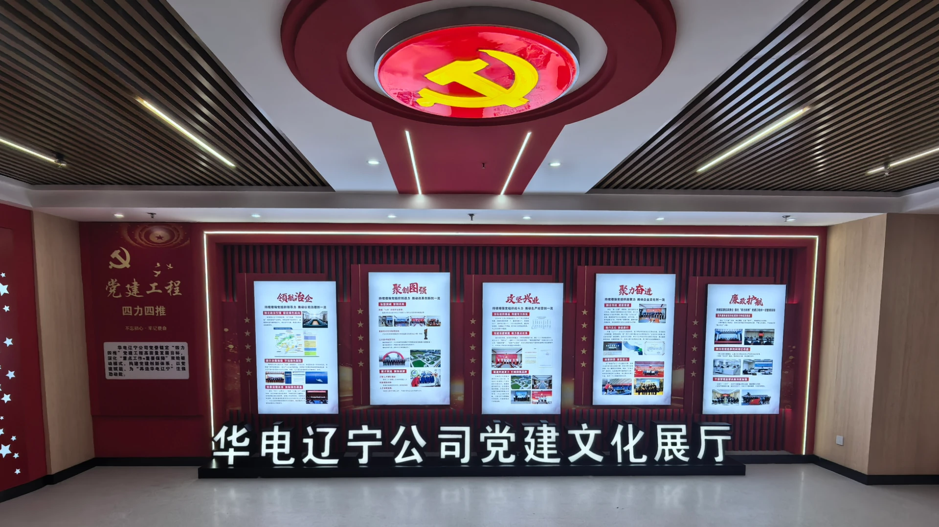 华电集团辽宁分公司党建展厅核心设备安装实景