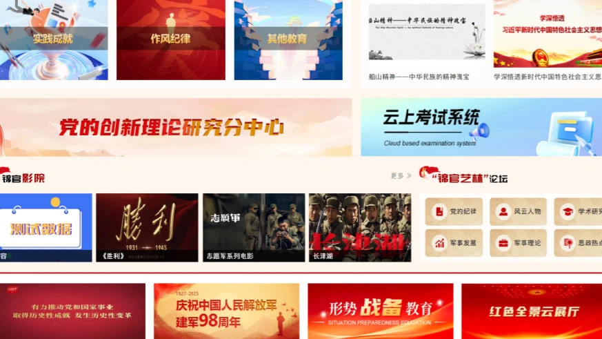 中国人民武装警察部队警官学院教学使用现场
