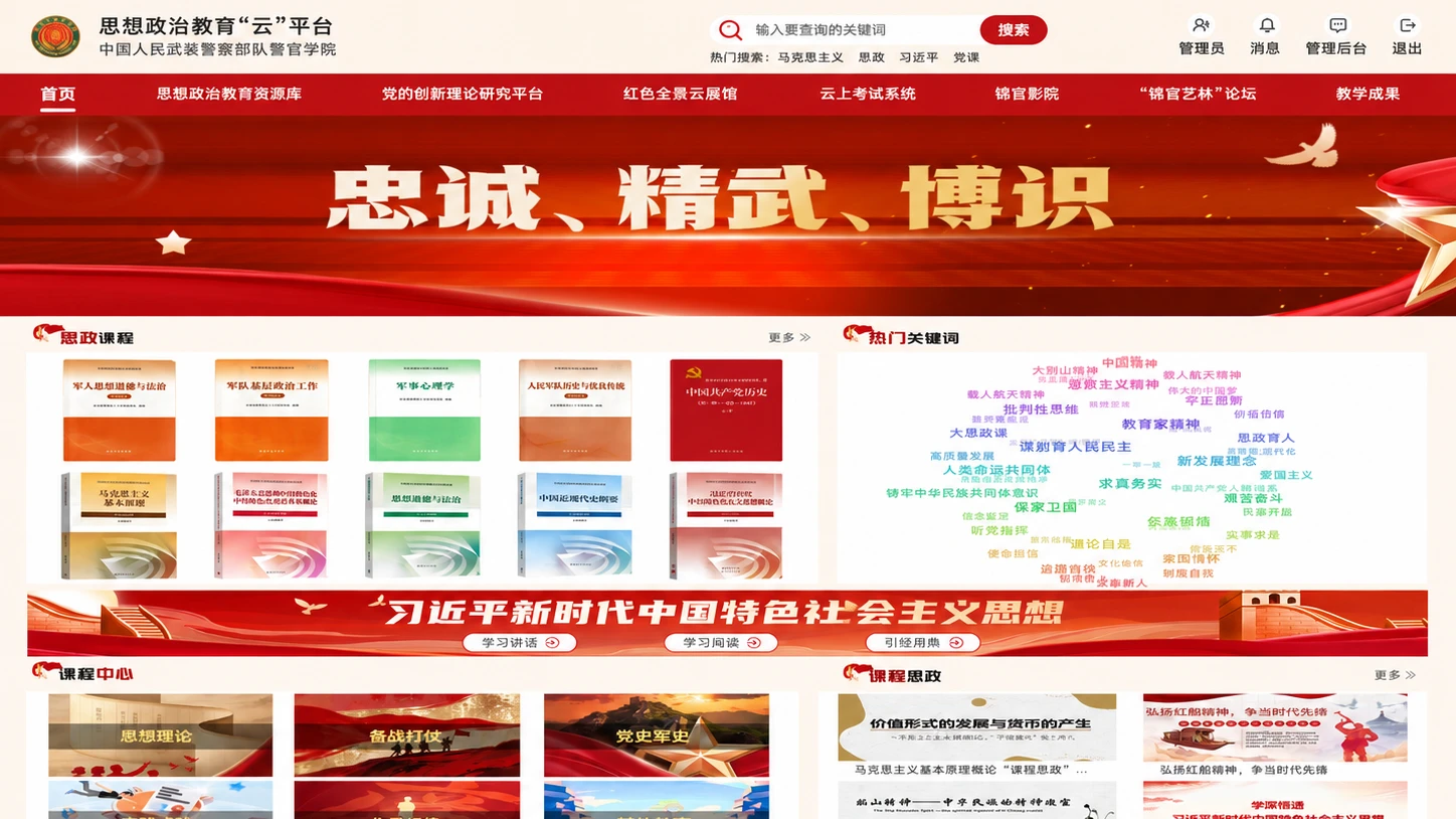 中国人民武装警察部队警官学院项目实景