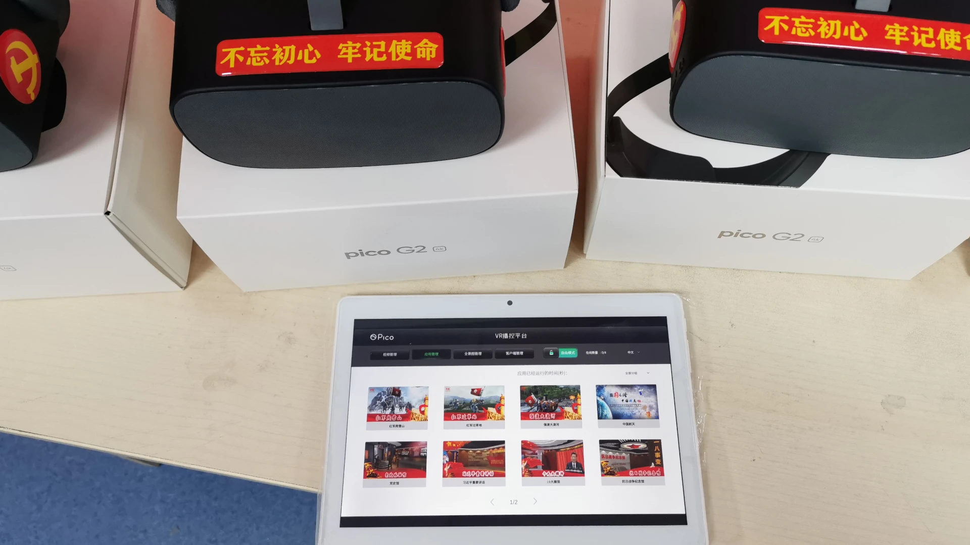 北京朝阳绿色家园智慧社区教学使用现场