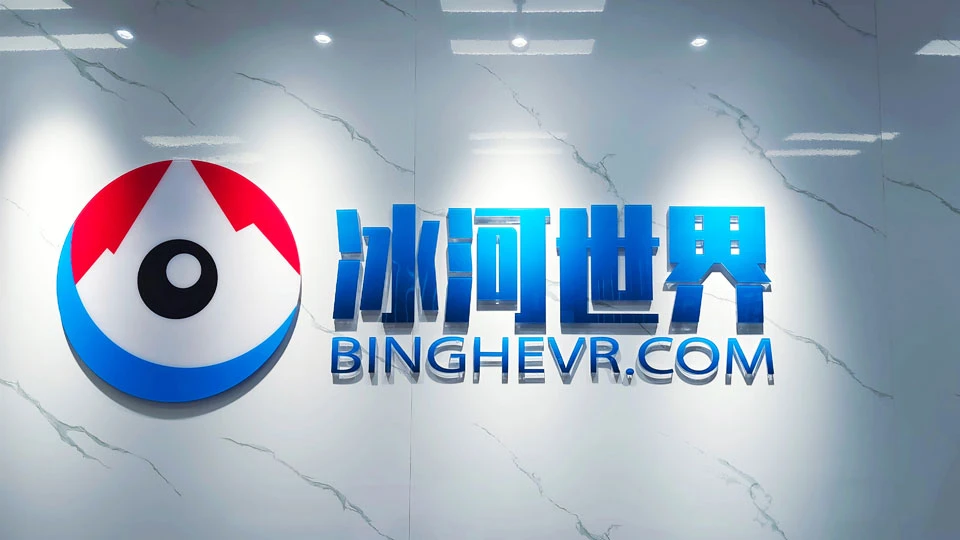 冰河世界公司团队与行业展会实景