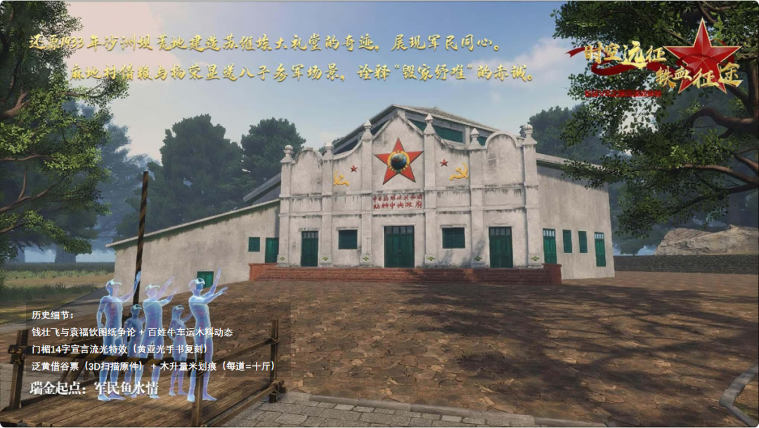 瑞金起点军民鱼水情VR体验场景