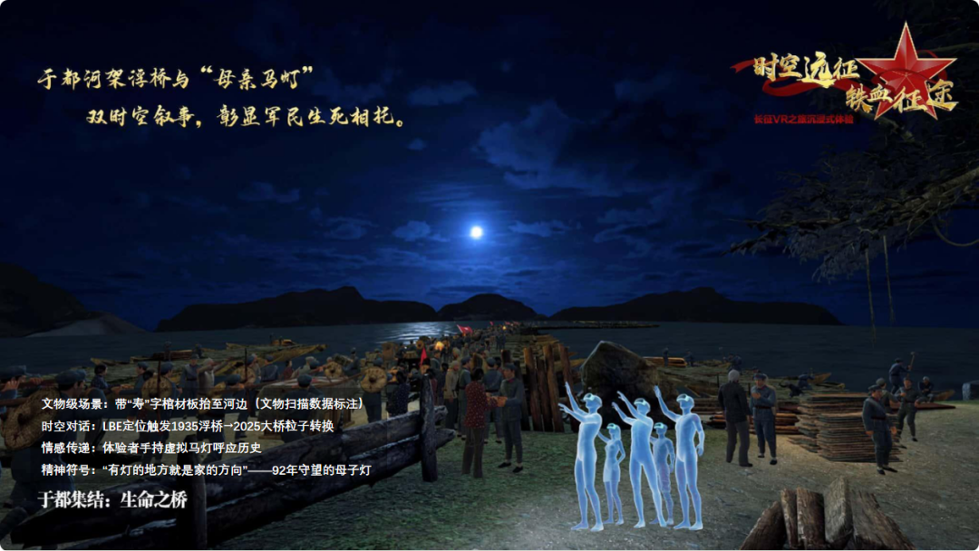 于都集结生命之桥VR体验场景