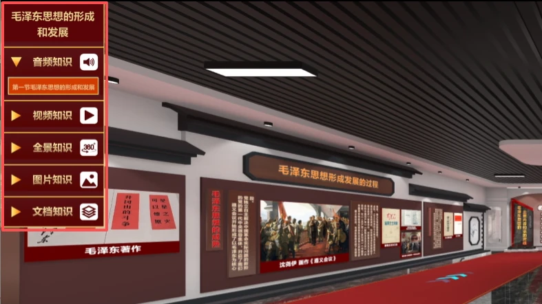 3D沉浸式思政实践平台：校本内容编辑界面或使用图