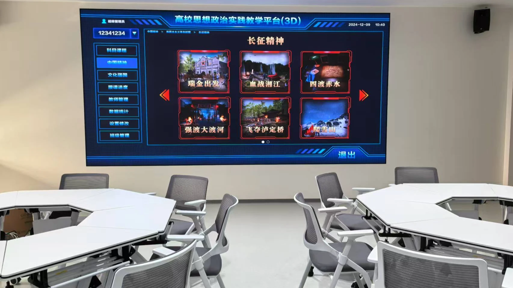 3D沉浸式思政实践平台教学应用