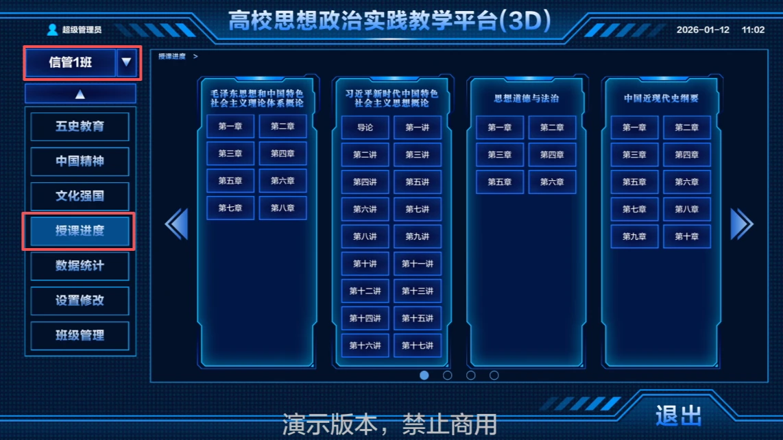 3D沉浸式思政实践平台：教师教学指挥界面或使用图