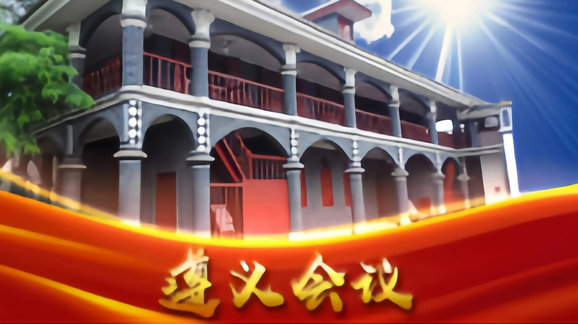 AI红色学习站：红色全景内容截图
