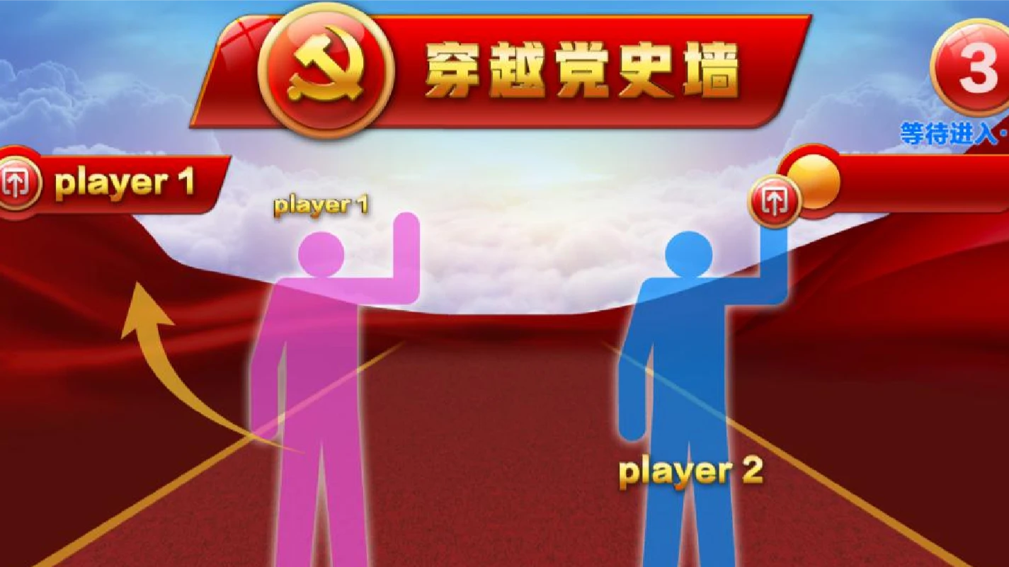 AR党建互动魔屏：新内容图片