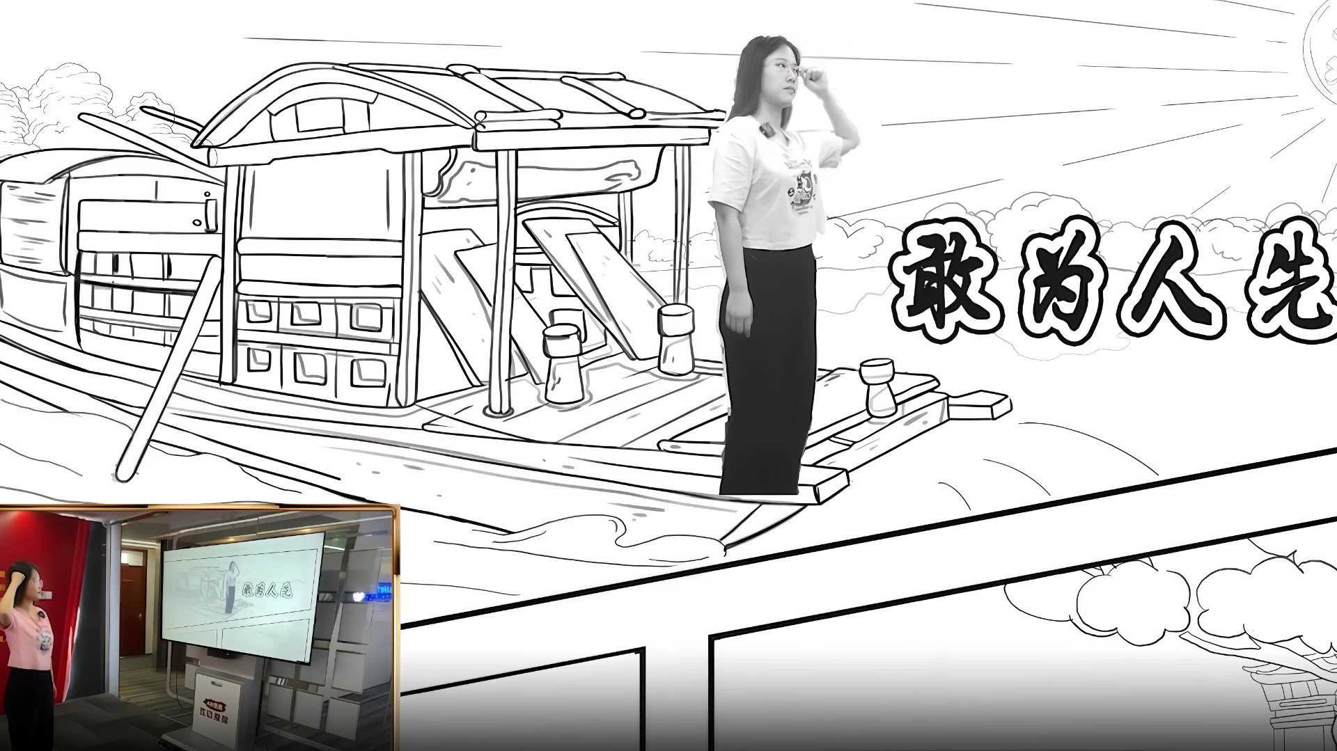 AR党建互动魔屏：实时抠像与AR合成界面或使用图