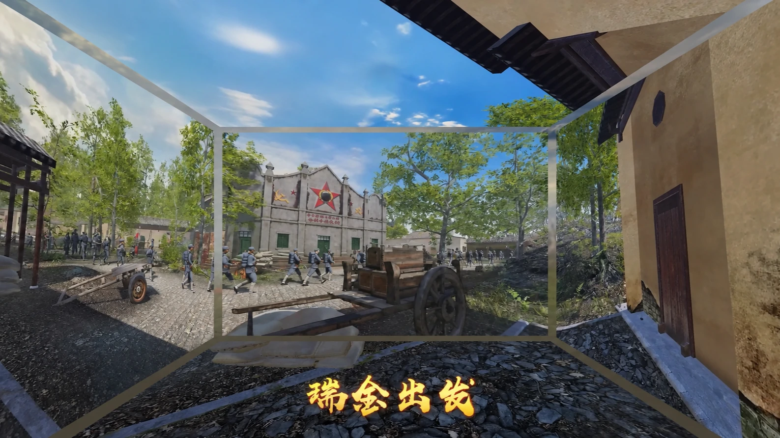 《长征史诗》CAVE沉浸式体验系统：序章与瑞金出发内容截图