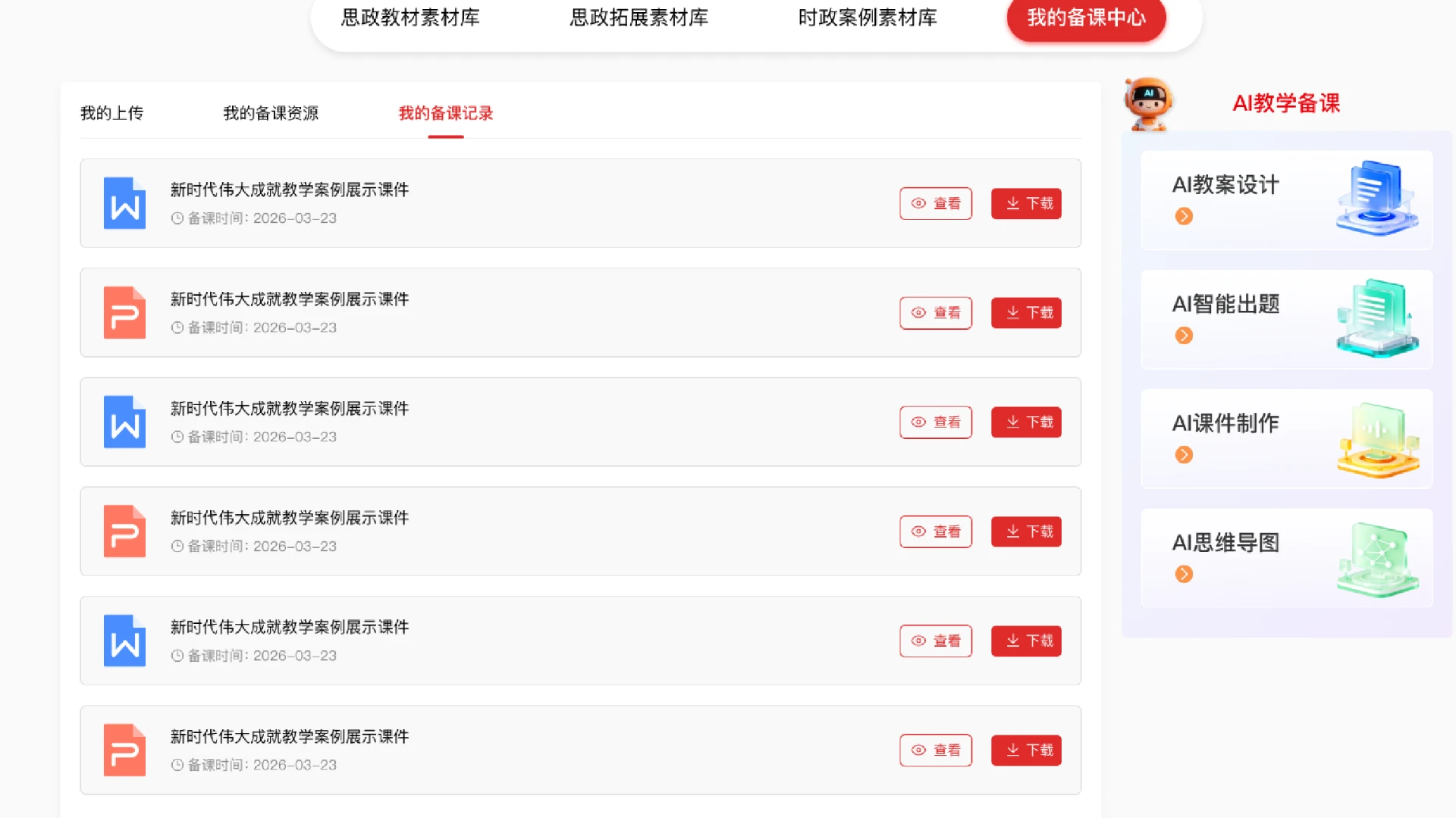 数智思政教育云平台：教材与案例资源内容截图