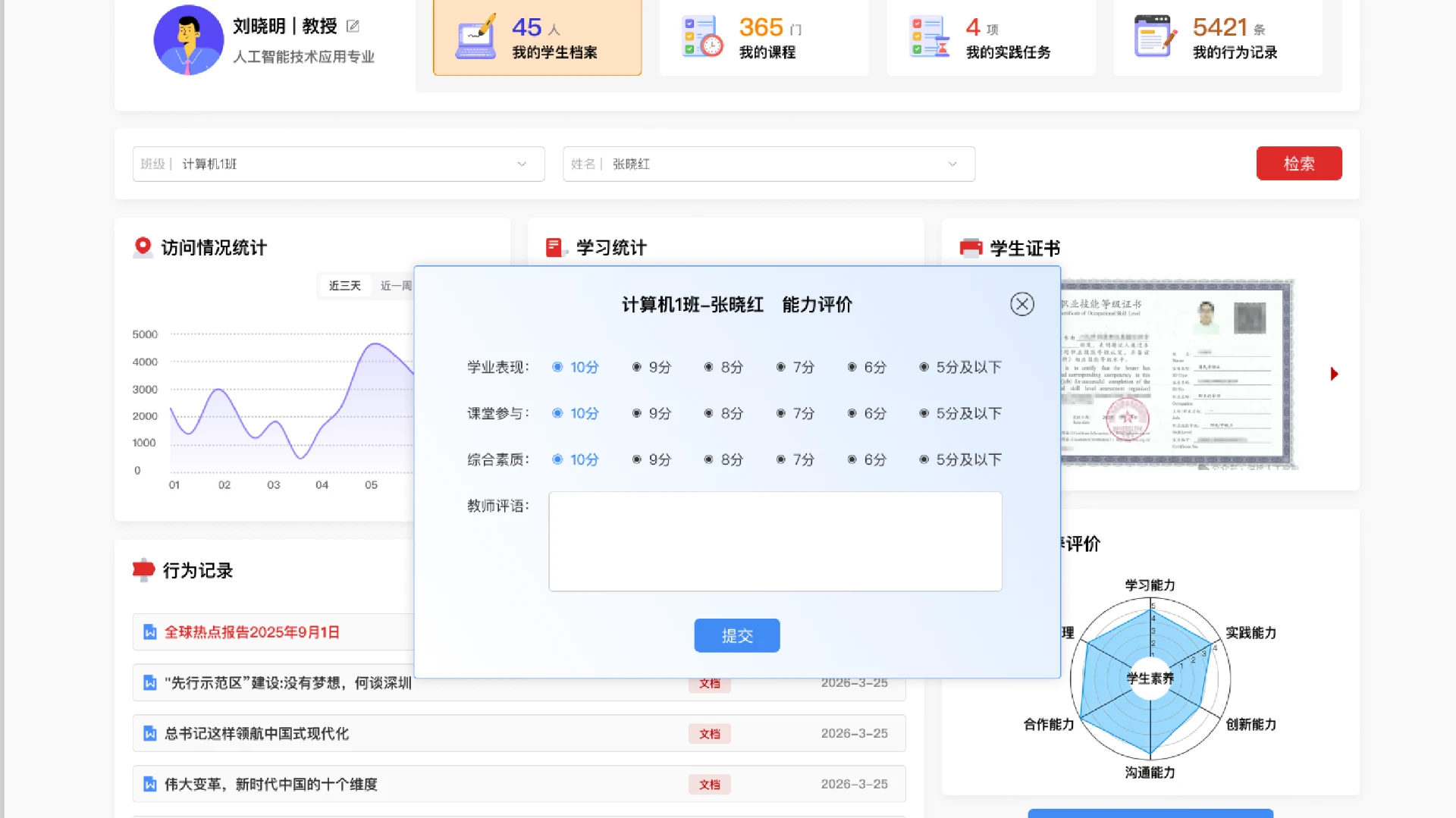 数智思政教育云平台：核心功能与界面细节