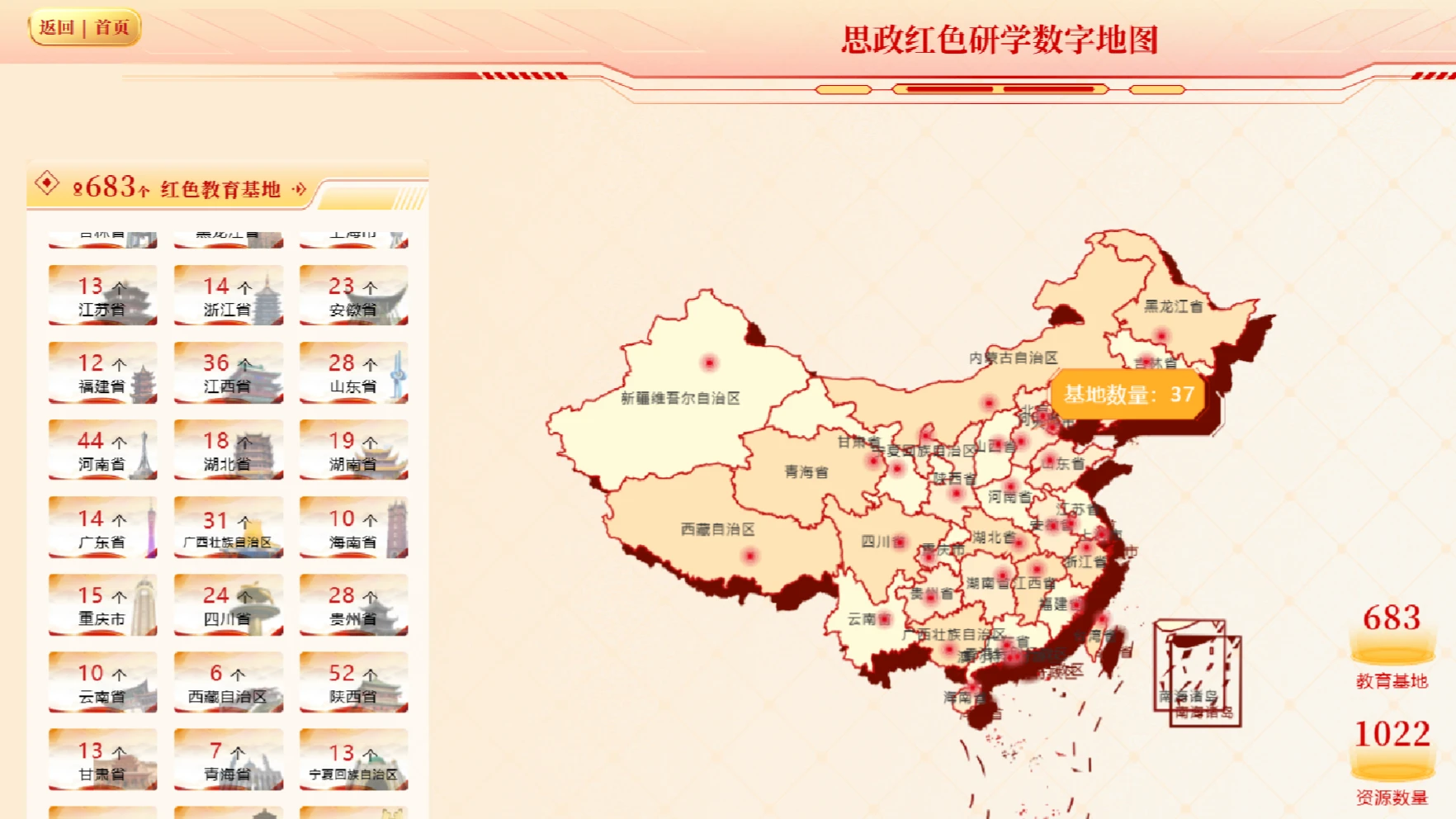 数智思政教育云平台：红色研学数字地图内容截图