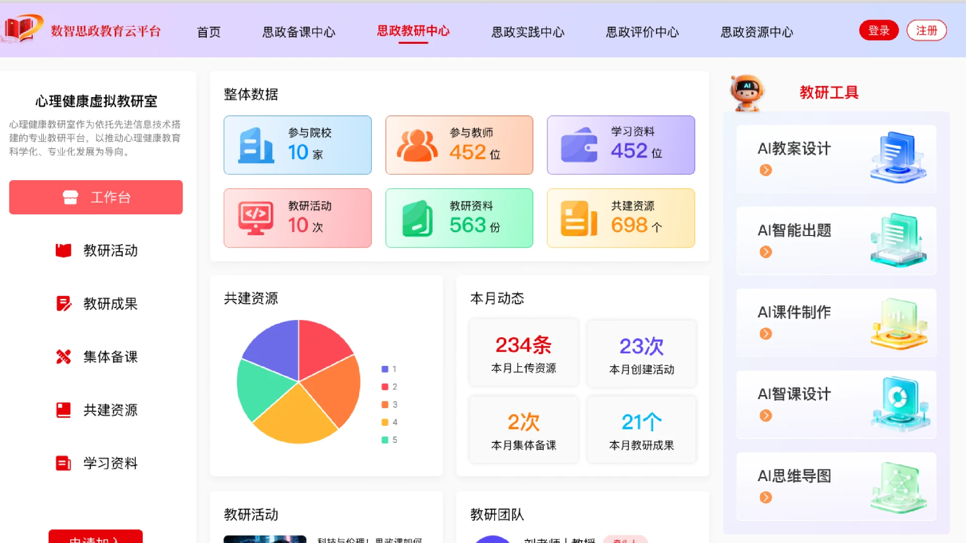 数智思政教育云平台产品展示图