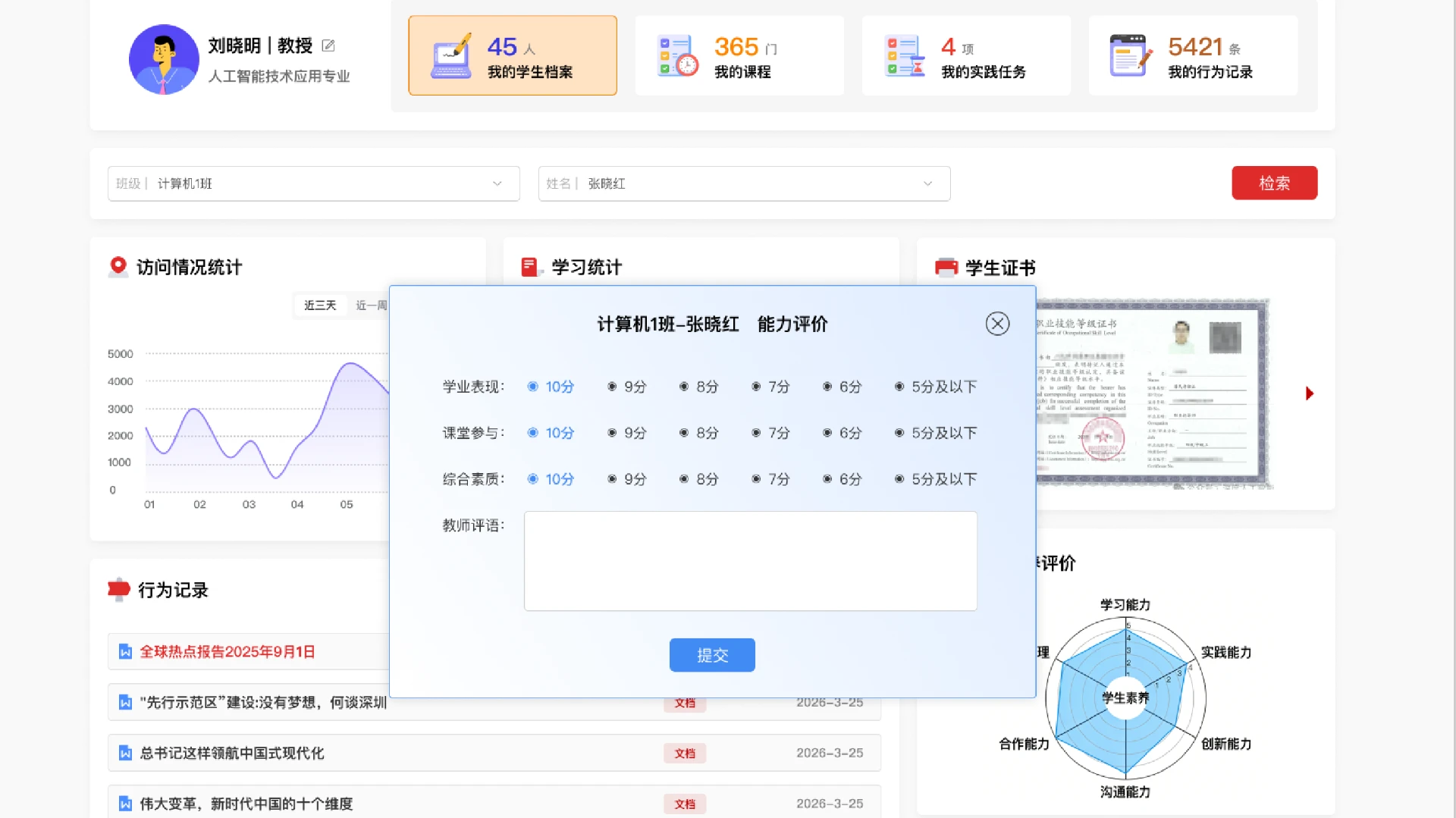 数智思政教育云平台：实践教学闭环界面或使用图