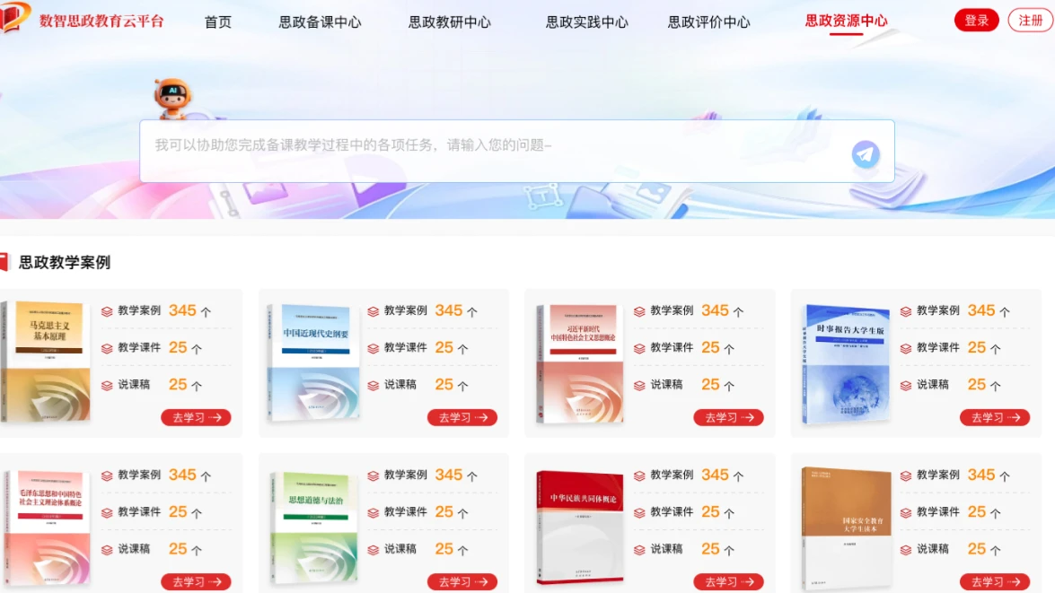 数智思政教育云平台：备课资源服务界面或使用图