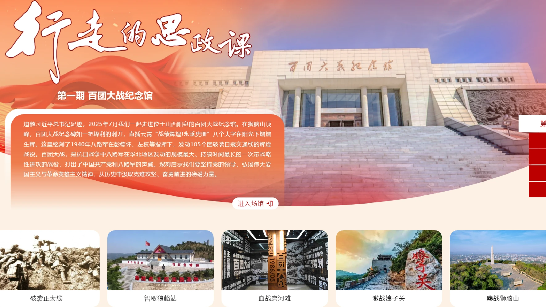 数智思政教育云平台：实践项目资源内容截图