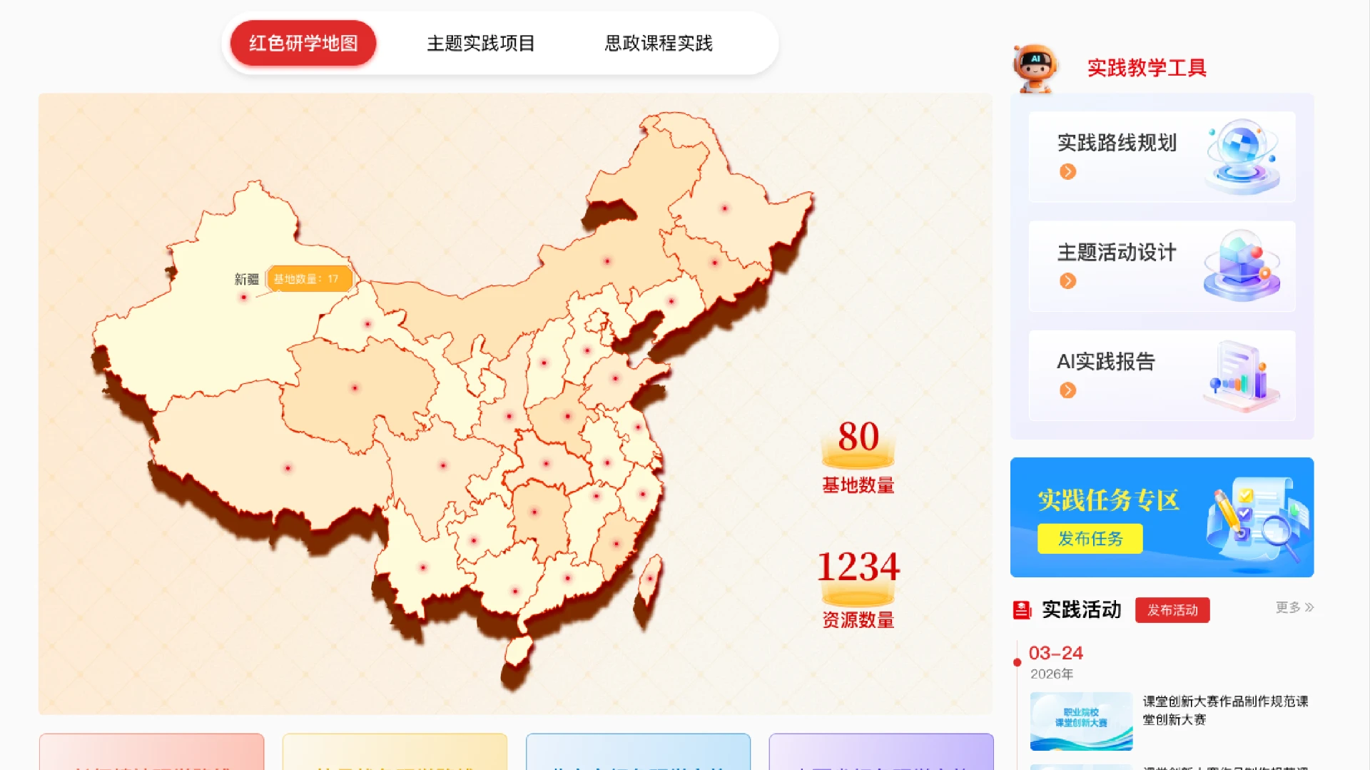 数智思政教育云平台：产品实际使用场景