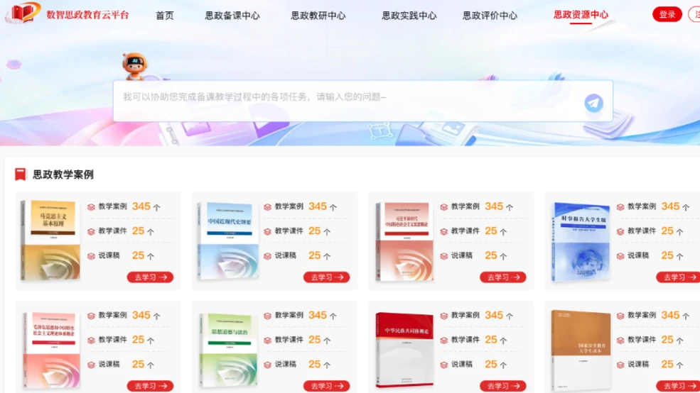 数智思政教育云平台：资源化备课真实照片