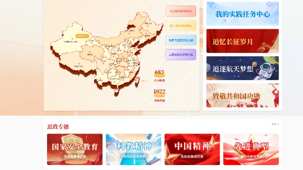 数智思政教育云平台：专题与时政资源内容截图