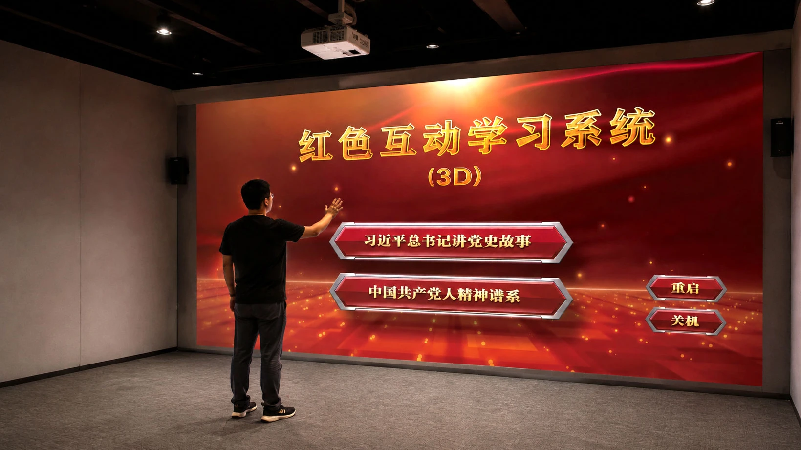 红色互动学习系统（3D/2D版）：产品整体与应用环境