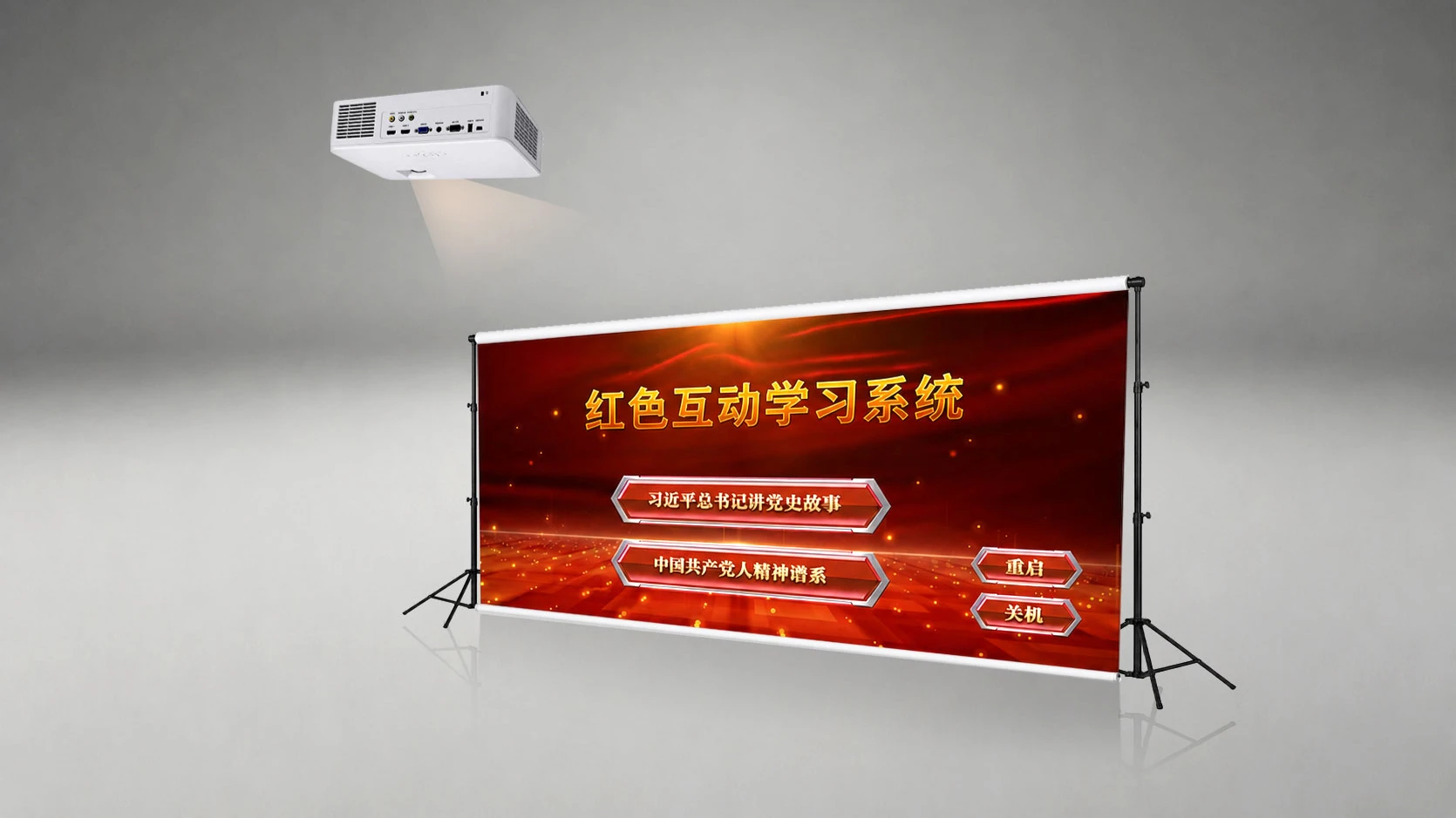 红色互动学习系统产品展示图