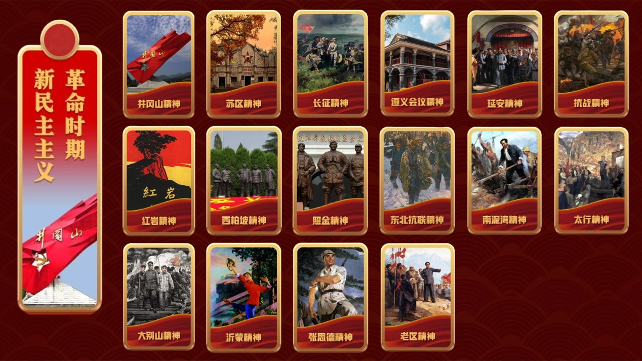 红色互动学习系统（3D/2D版）：中国共产党人精神谱系内容截图