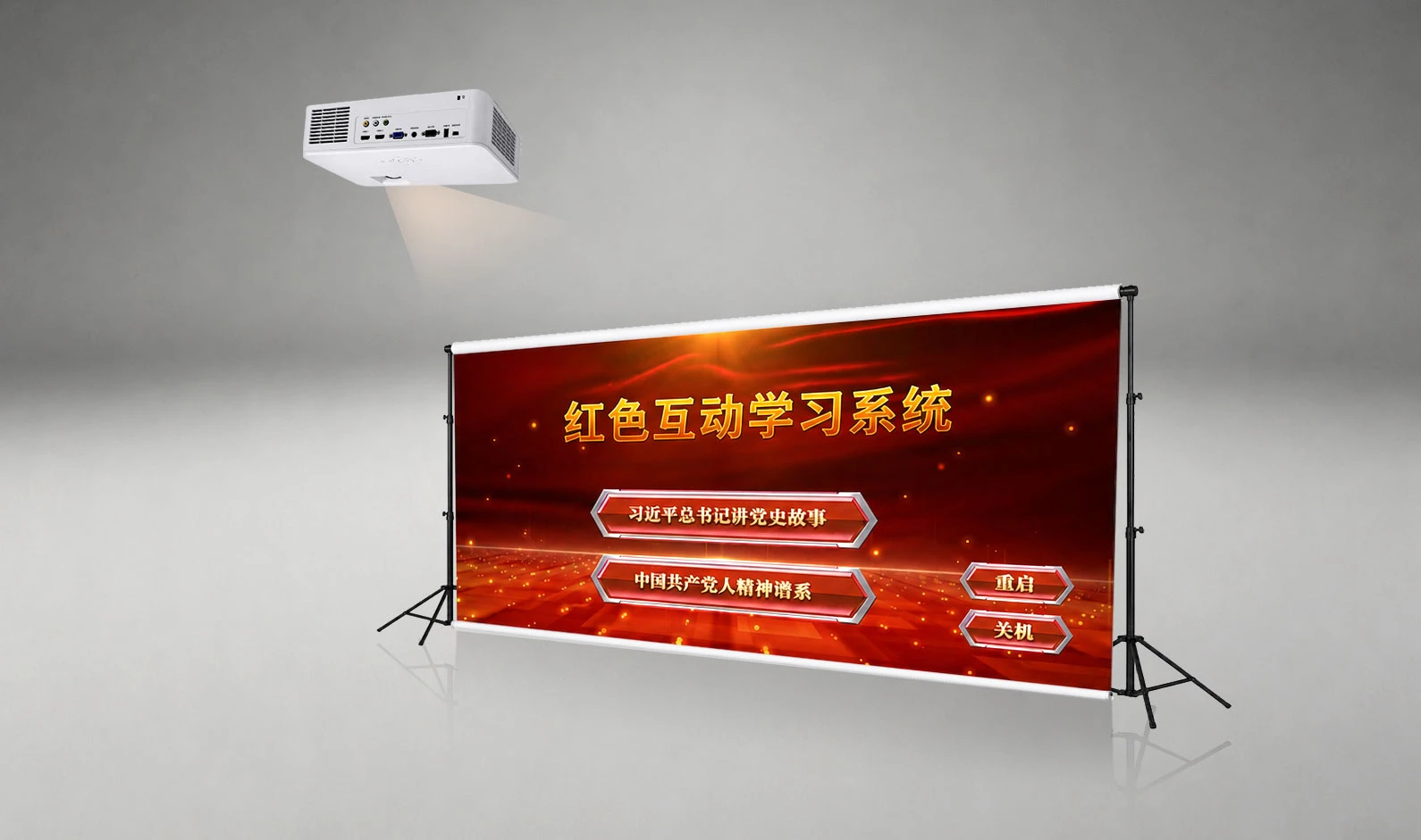红色互动学习系统（3D/2D版）设备组成与部署关系