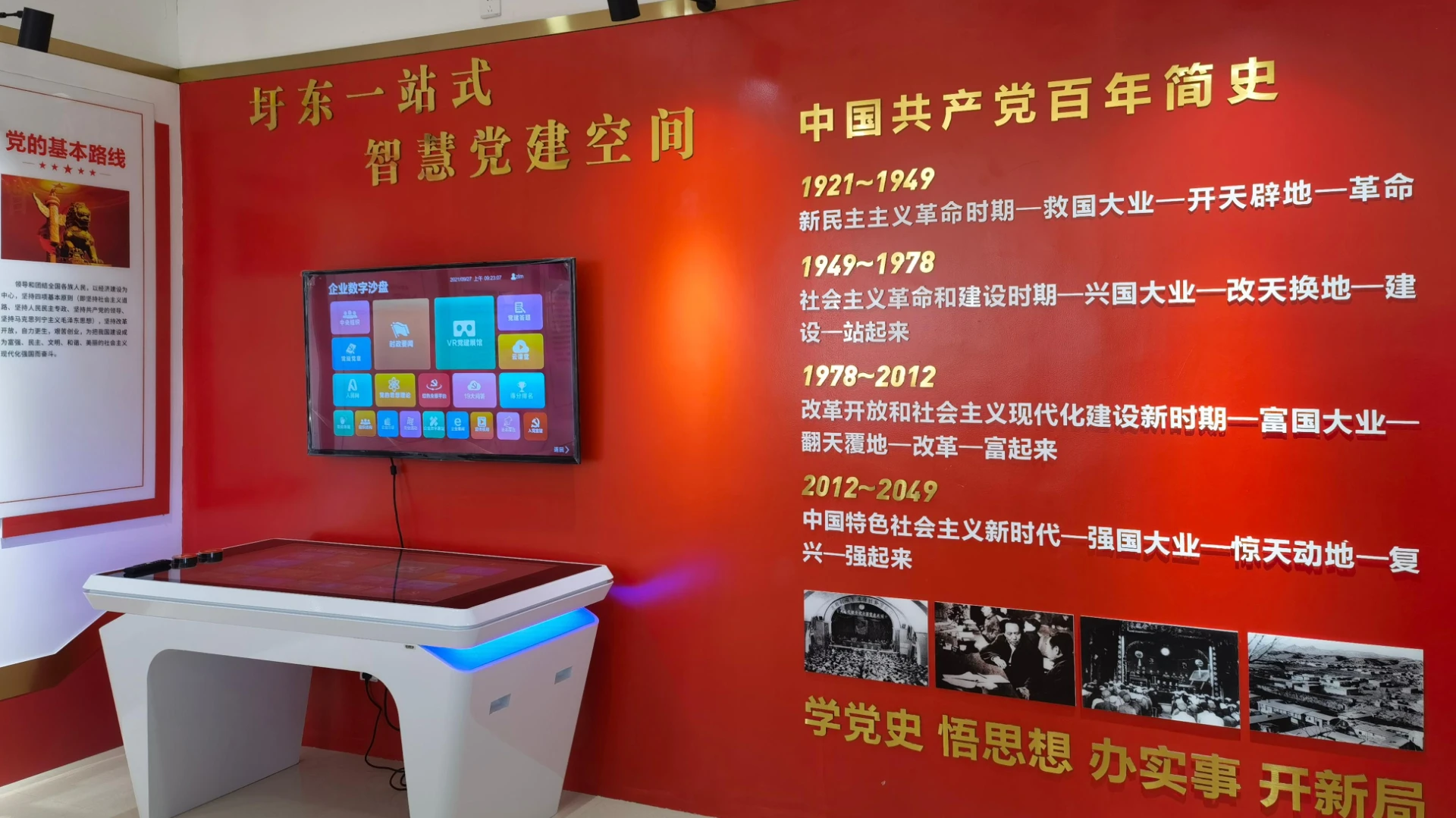 VR党建智慧沙盘：核心功能与界面细节