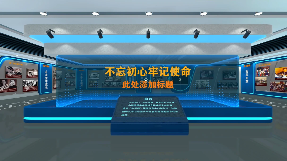 VR党建智慧沙盘：数字创作与内容更新界面或使用图