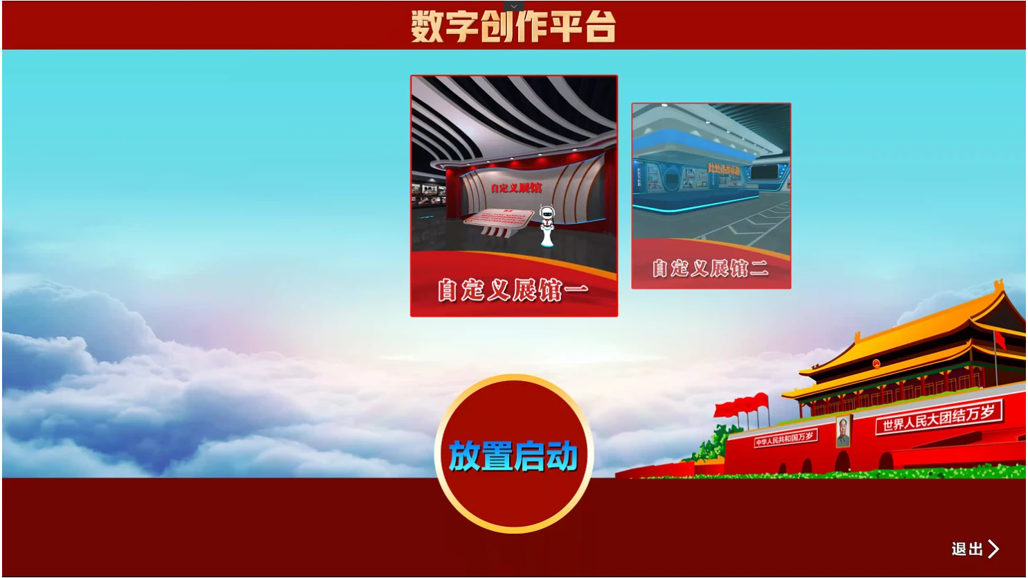 VR党建智慧沙盘：新内容图片