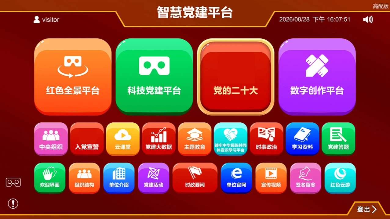 VR党建智慧沙盘：产品实际使用场景