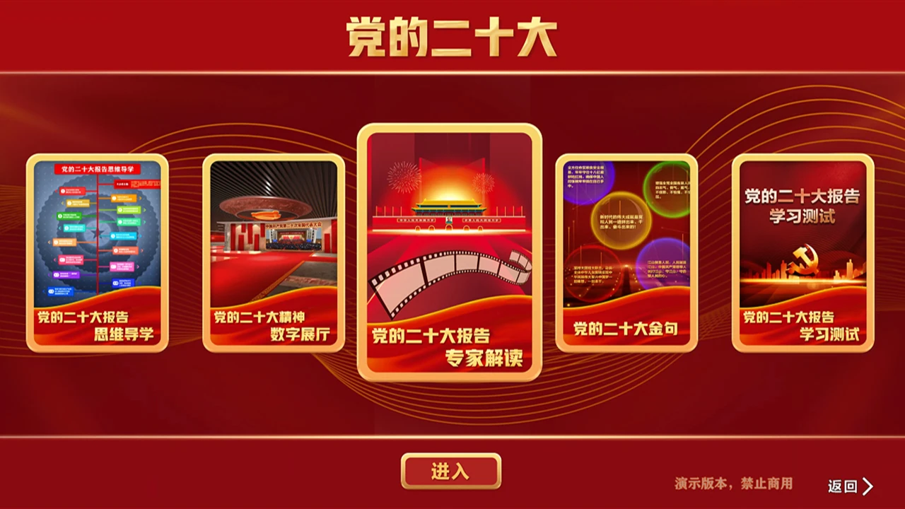 VR党建智慧沙盘：专题与互动工具内容截图