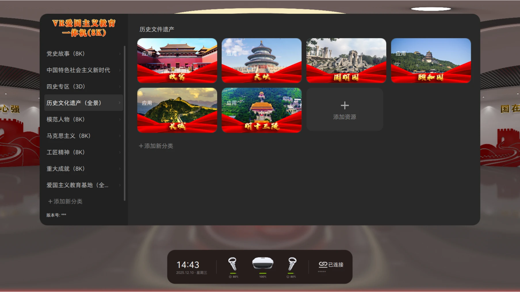 VR红色一体机（8K）：红色场馆云游内容截图