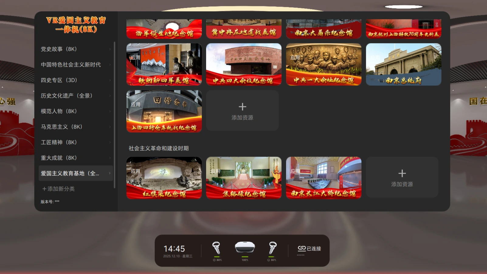 VR红色一体机（8K）：专题内容扩展内容截图
