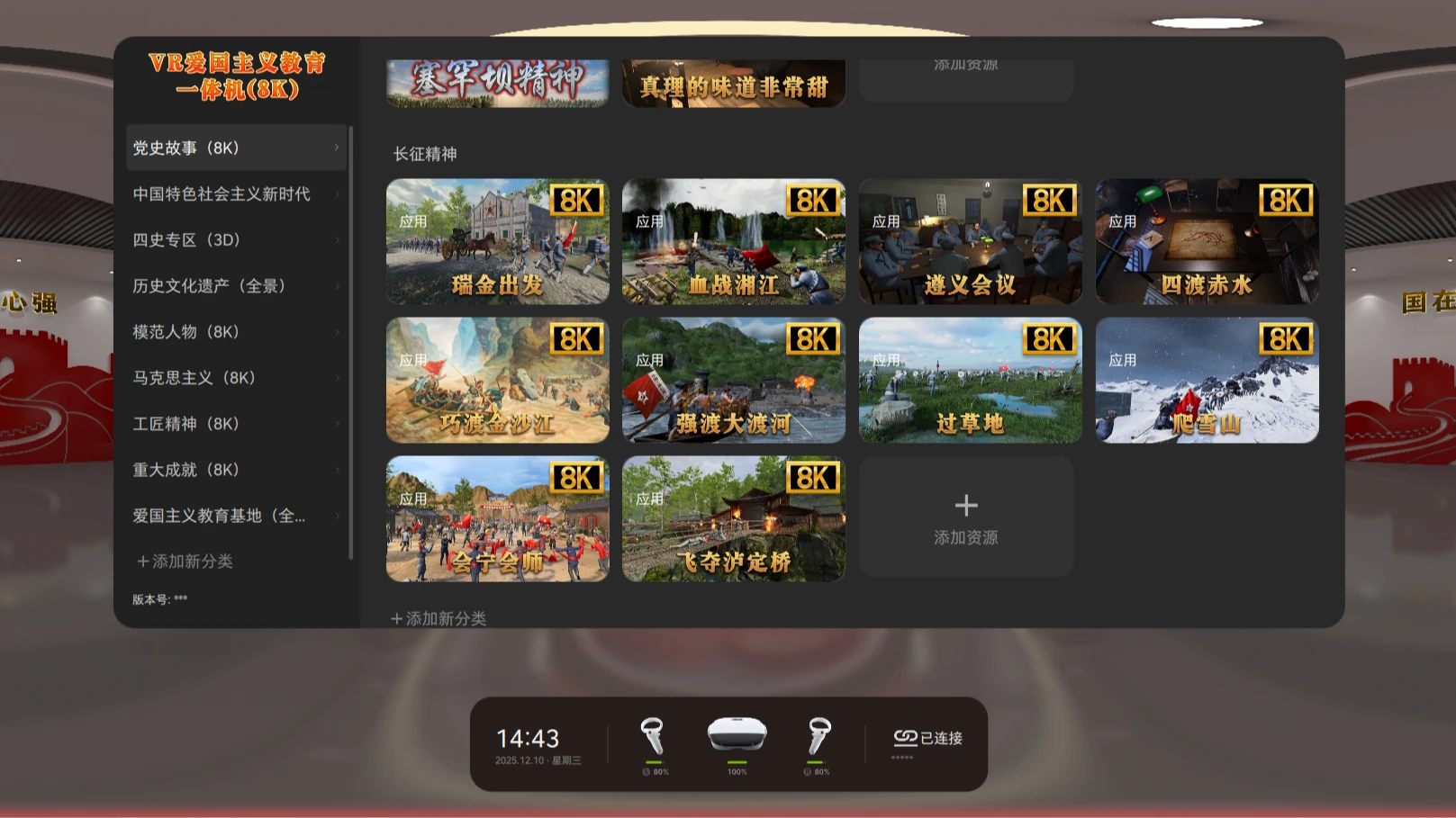 VR红色一体机（8K）：党史故事内容截图