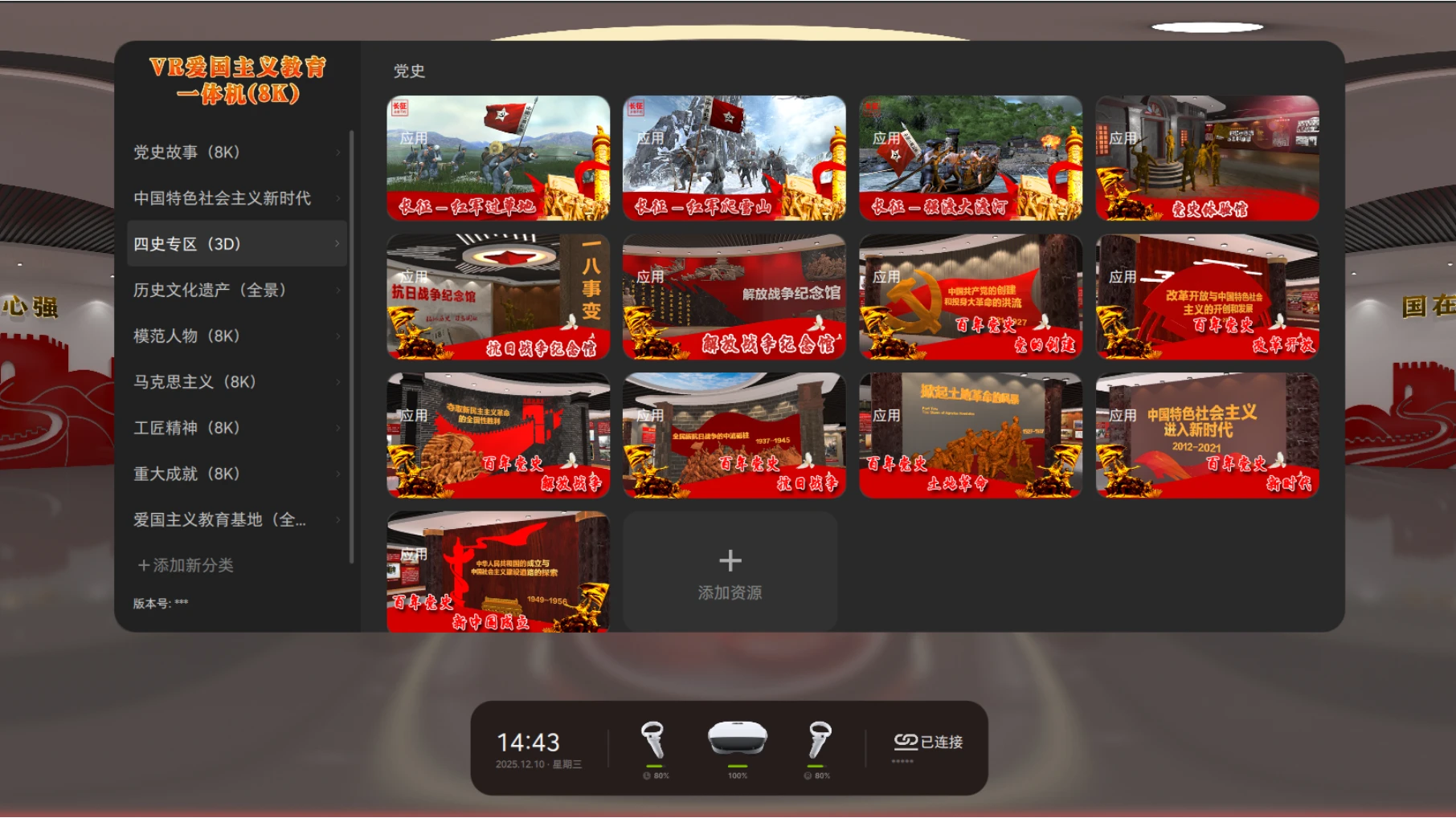 VR红色一体机（8K）：四史数字展馆内容截图