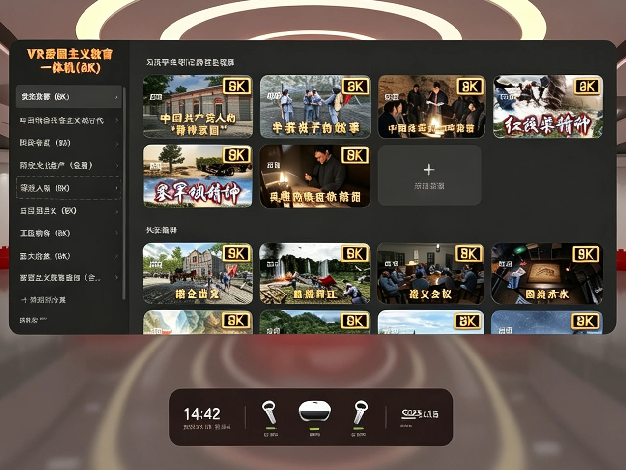 VR红色一体机（8K）：内容资源与持续扩展界面或使用图