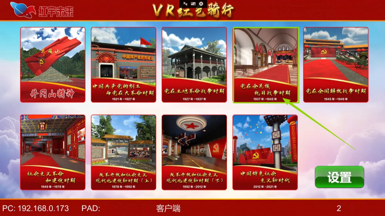 VR红色骑行：产品实际使用场景