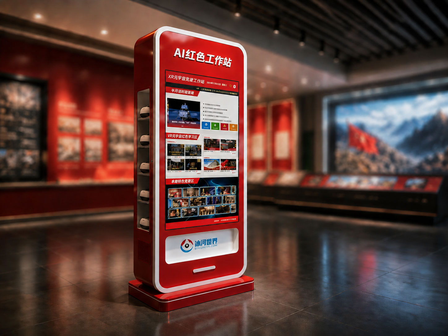 冰河世界AI红色学习站产品展示