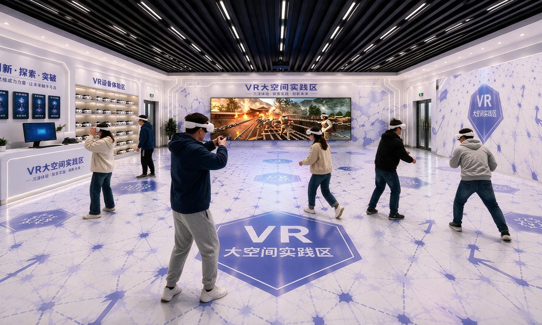 VR大空间实践区